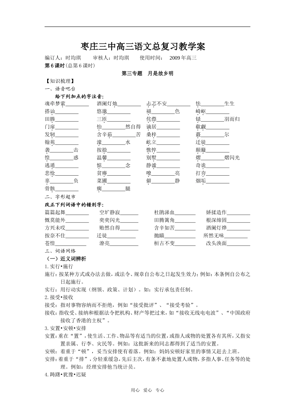 枣庄三中高三语文总复习教学案必修一第三专题_第1页