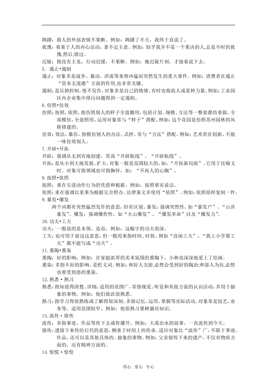 枣庄三中高三语文总复习教学案必修一第三专题_第2页