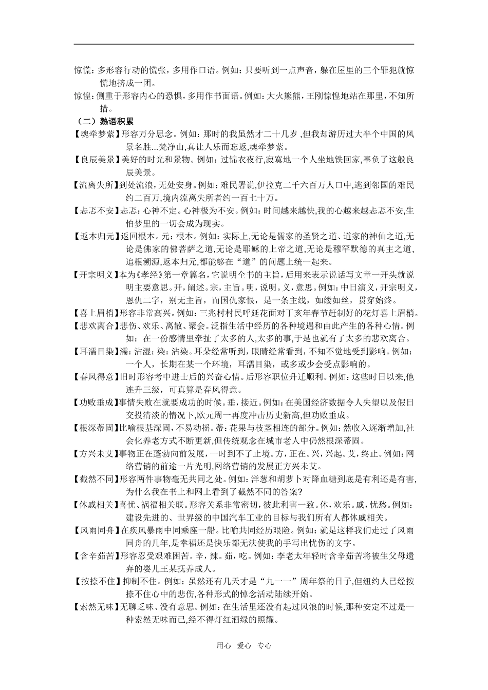 枣庄三中高三语文总复习教学案必修一第三专题_第3页