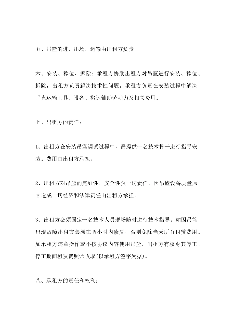 吊篮租赁合同_第3页