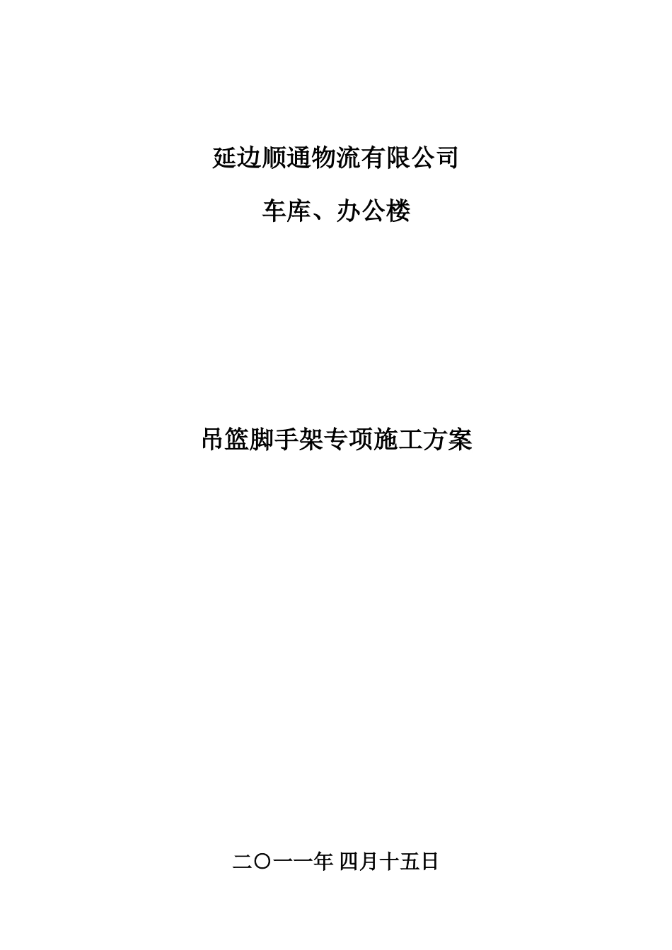 吊蓝脚手架施工方案_第2页