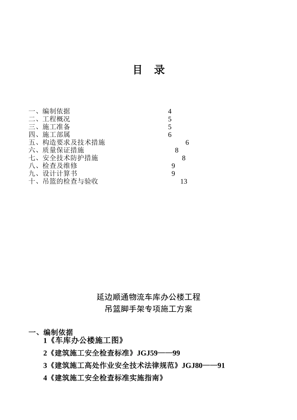 吊蓝脚手架施工方案_第3页