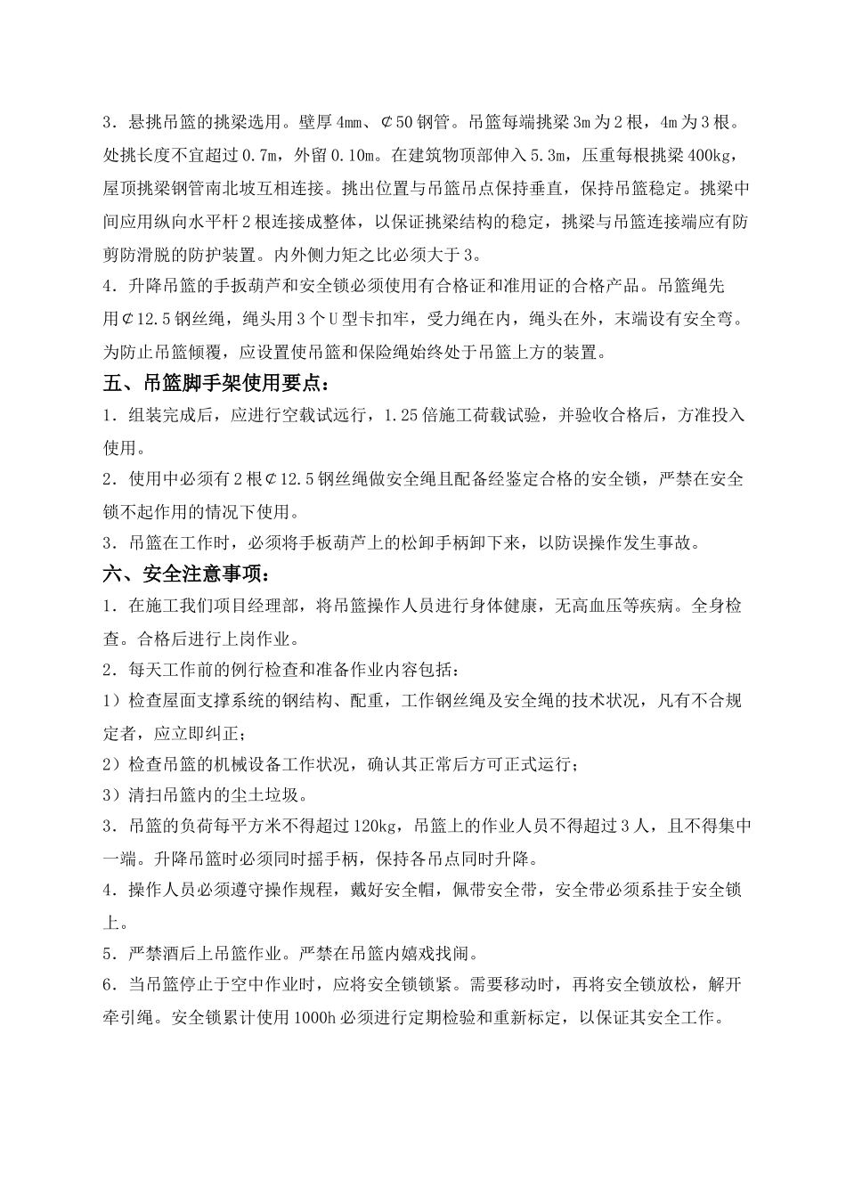 吊篮脚手架施工方案_第2页