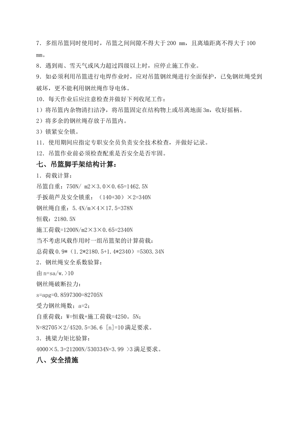 吊篮脚手架施工方案_第3页