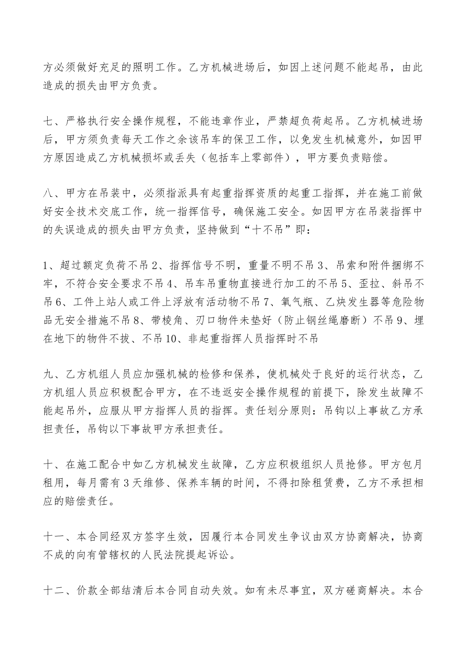 吊车出租协议——范本_第2页