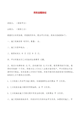 吊车出租协议——范本