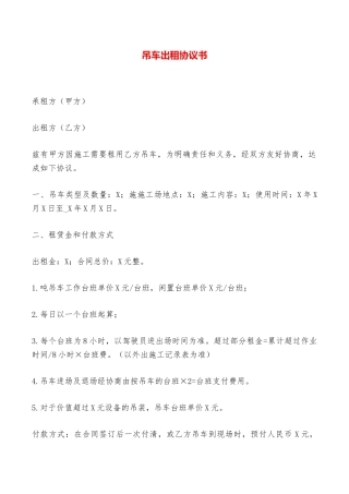 吊车出租协议书——范本