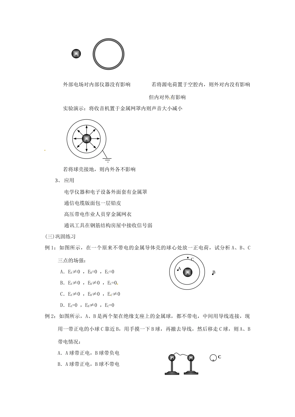 新疆塔城地区托里县第三中学2014高中物理 1.3.2 静电平衡教案 新人教版选修3-1_第3页