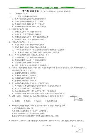 新人教版高中物理必修2第六章 曲线运动( 曲线运动 运动的合成与分解)