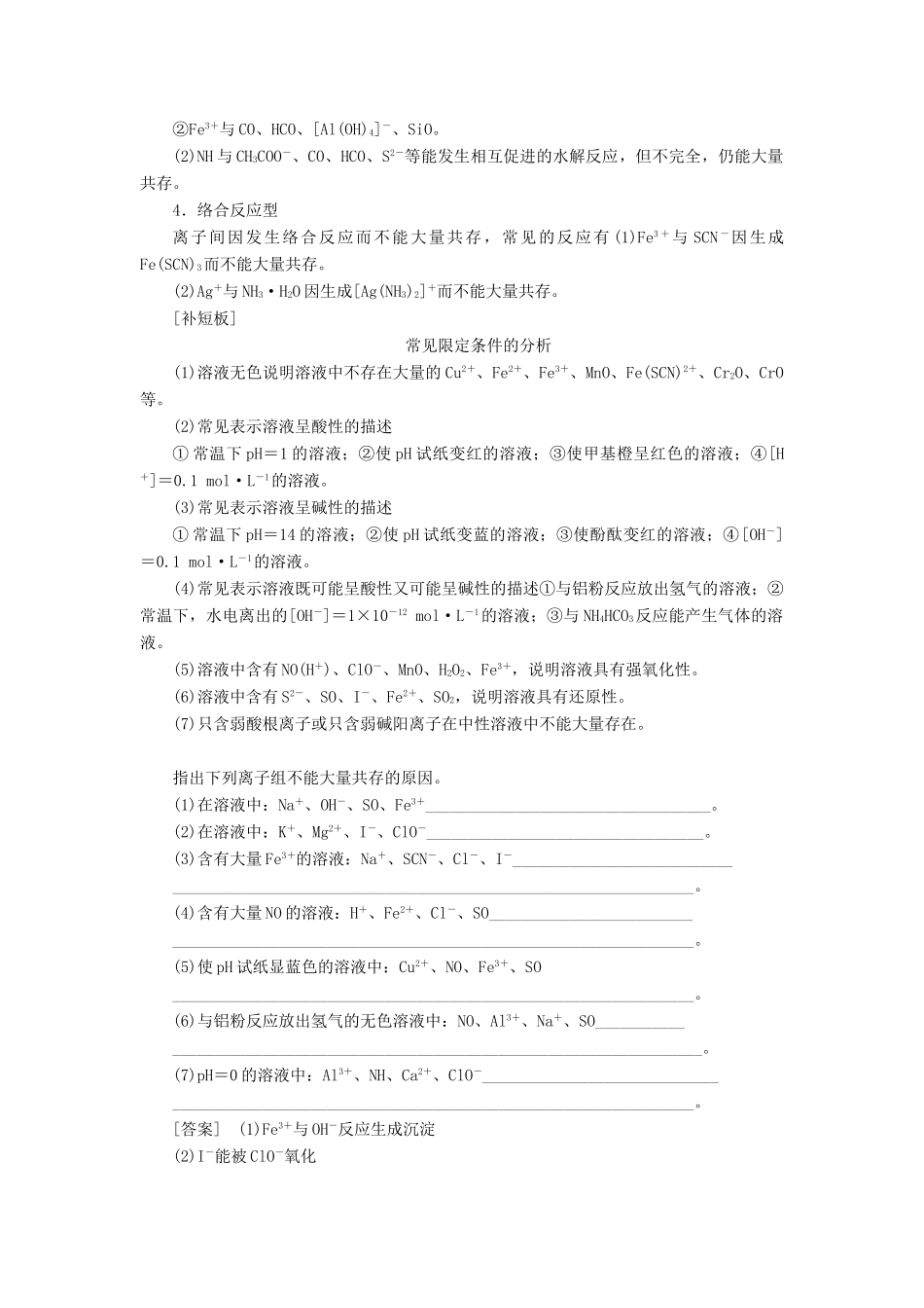 新高考化学一轮复习 第2章 元素与物质世界 第3节 离子检验与推断教学案 鲁科版-鲁科版高三全册化学教学案_第2页