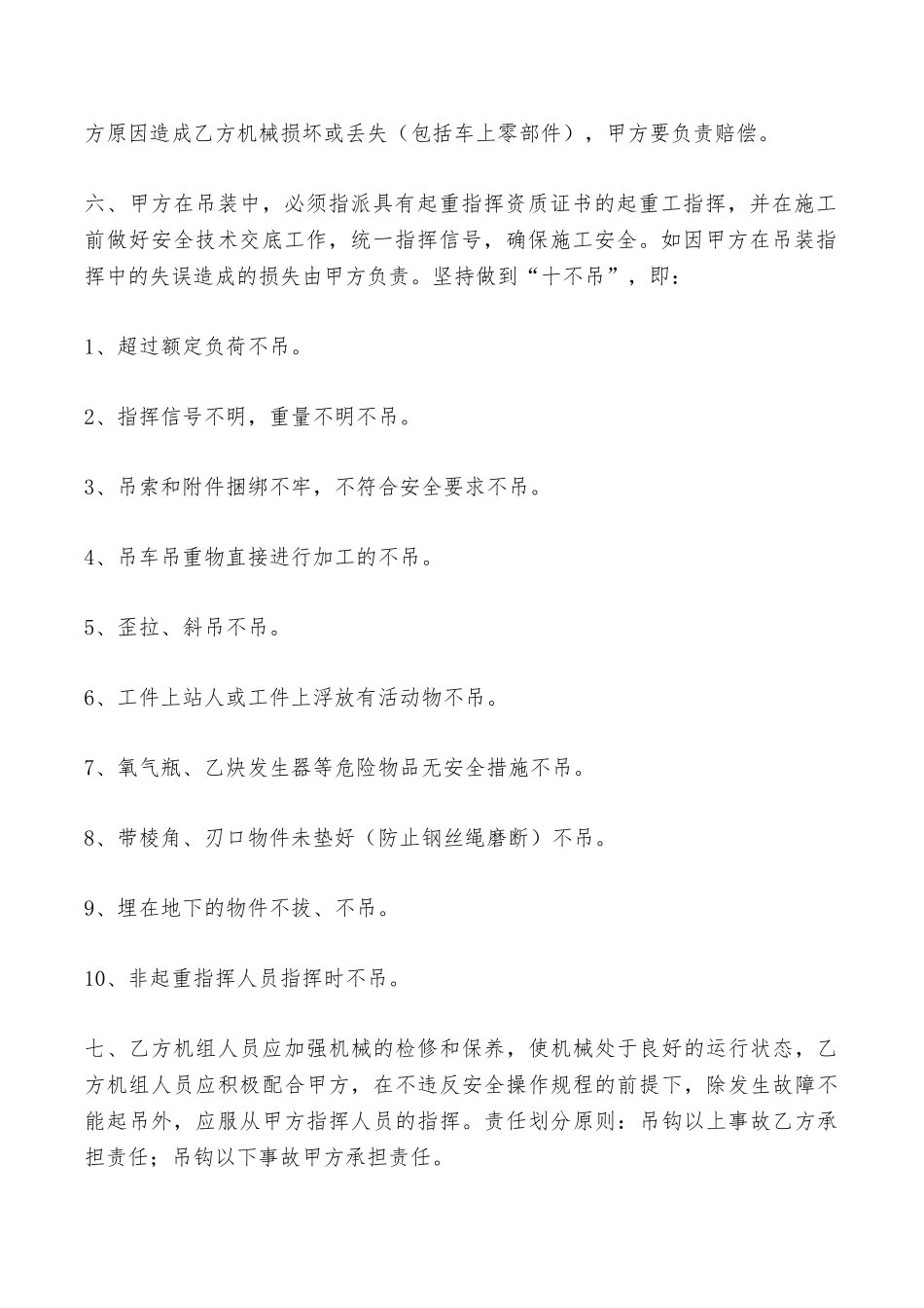 吊车出租合同范文——范本_第2页