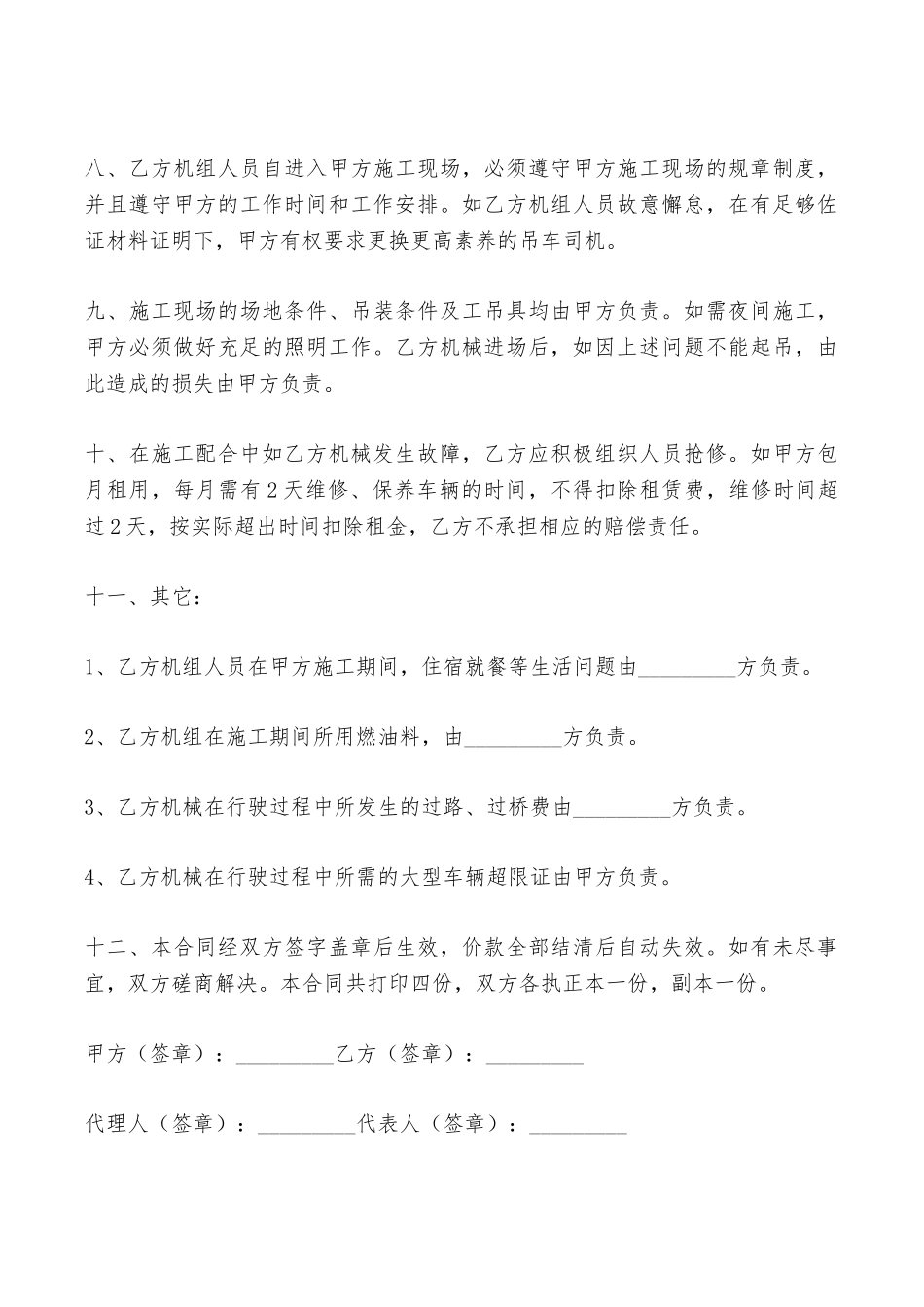 吊车出租合同范文——范本_第3页