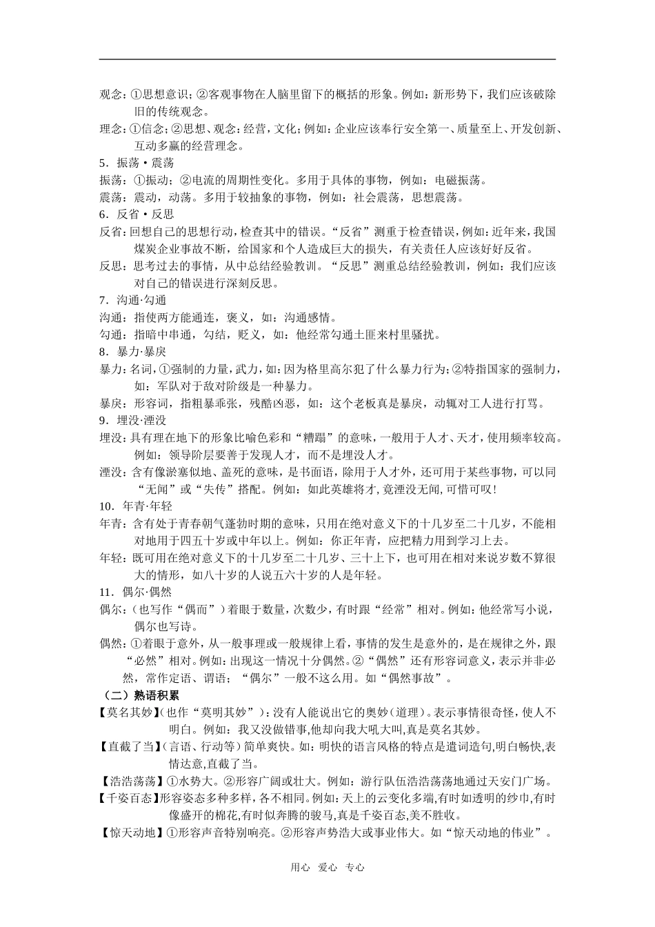 枣庄三中高三语文总复习教学案必修一第四专题_第2页