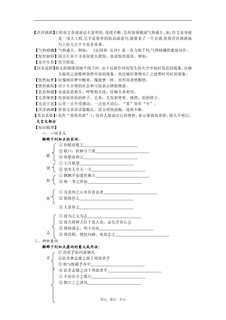 枣庄三中高三语文总复习教学案必修一第四专题_第3页