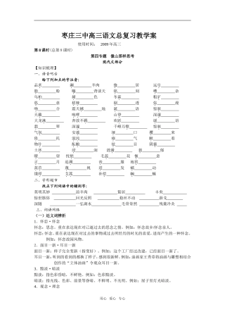 枣庄三中高三语文总复习教学案必修一第四专题