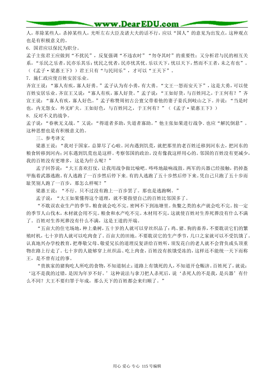 新人教版高中语文必修3寡人之于国也 备课资料_第2页
