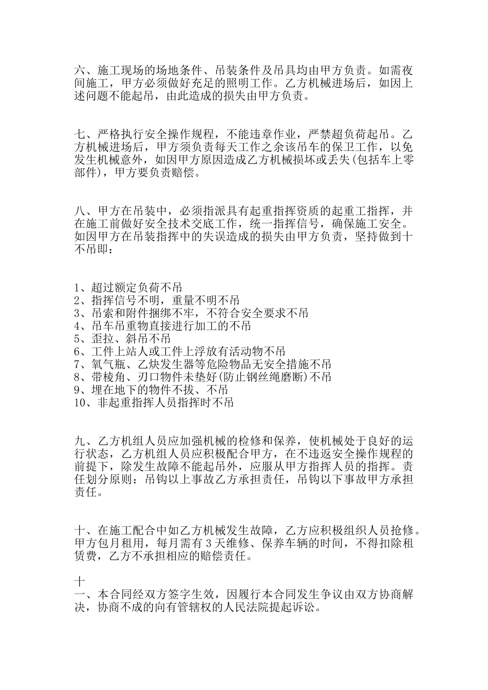 吊车租赁合同通用模板_第2页