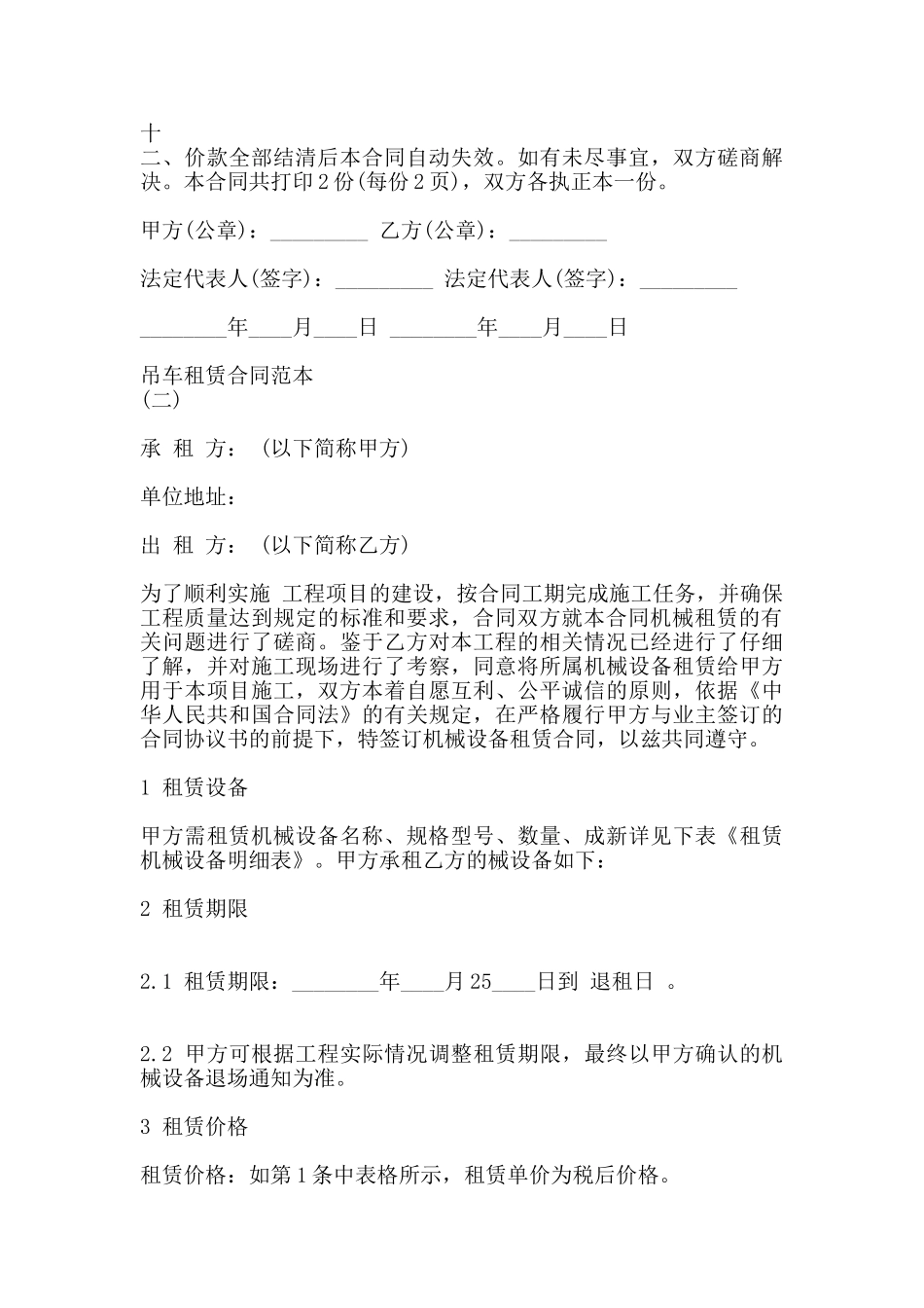吊车租赁合同通用模板_第3页