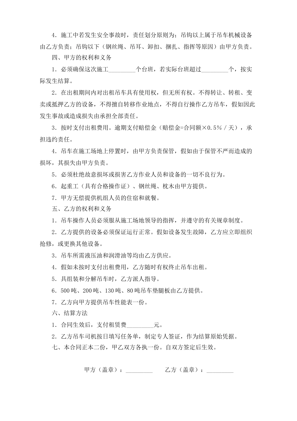 吊车租赁合同_第2页