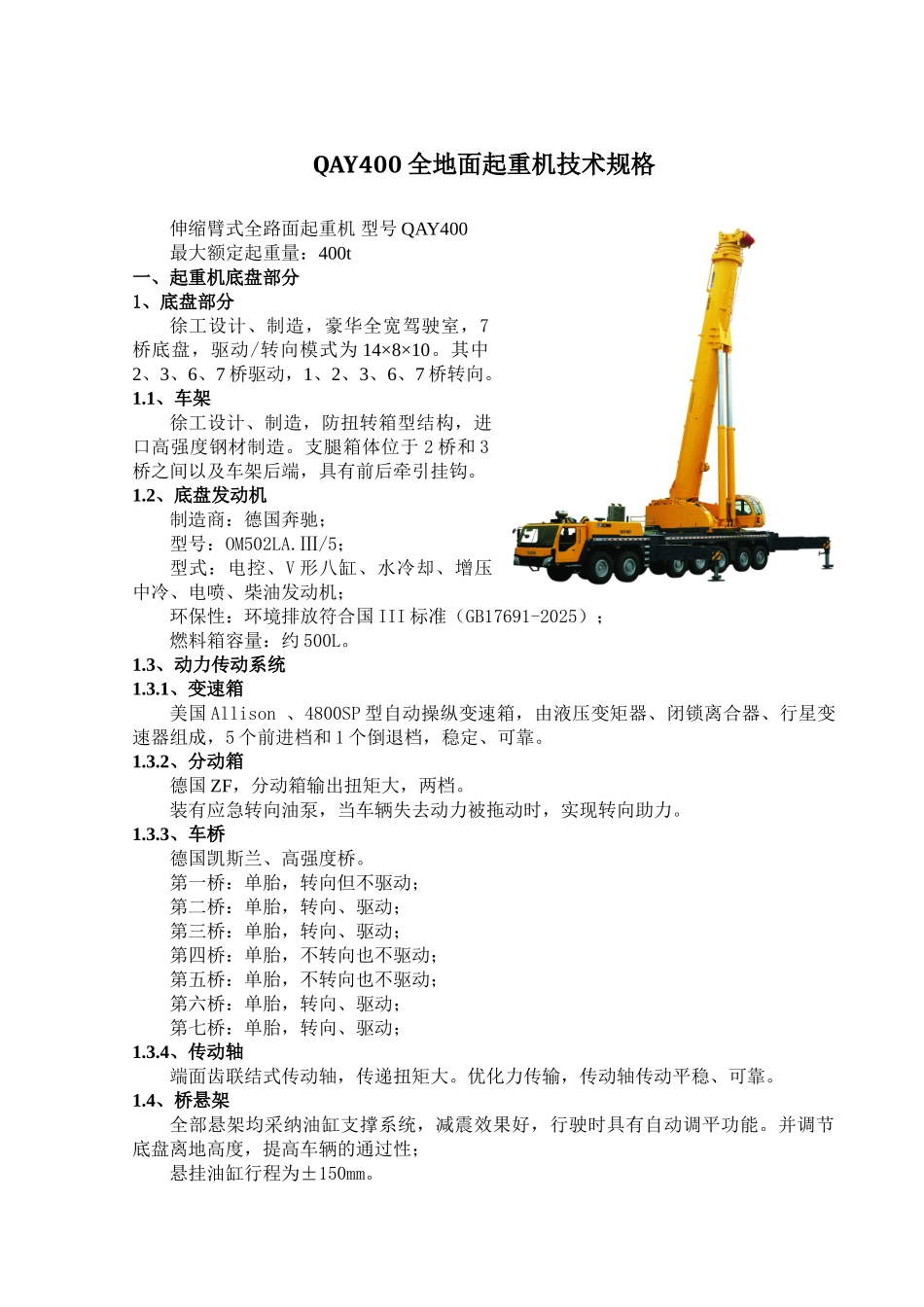 吊车性能表要点_第2页