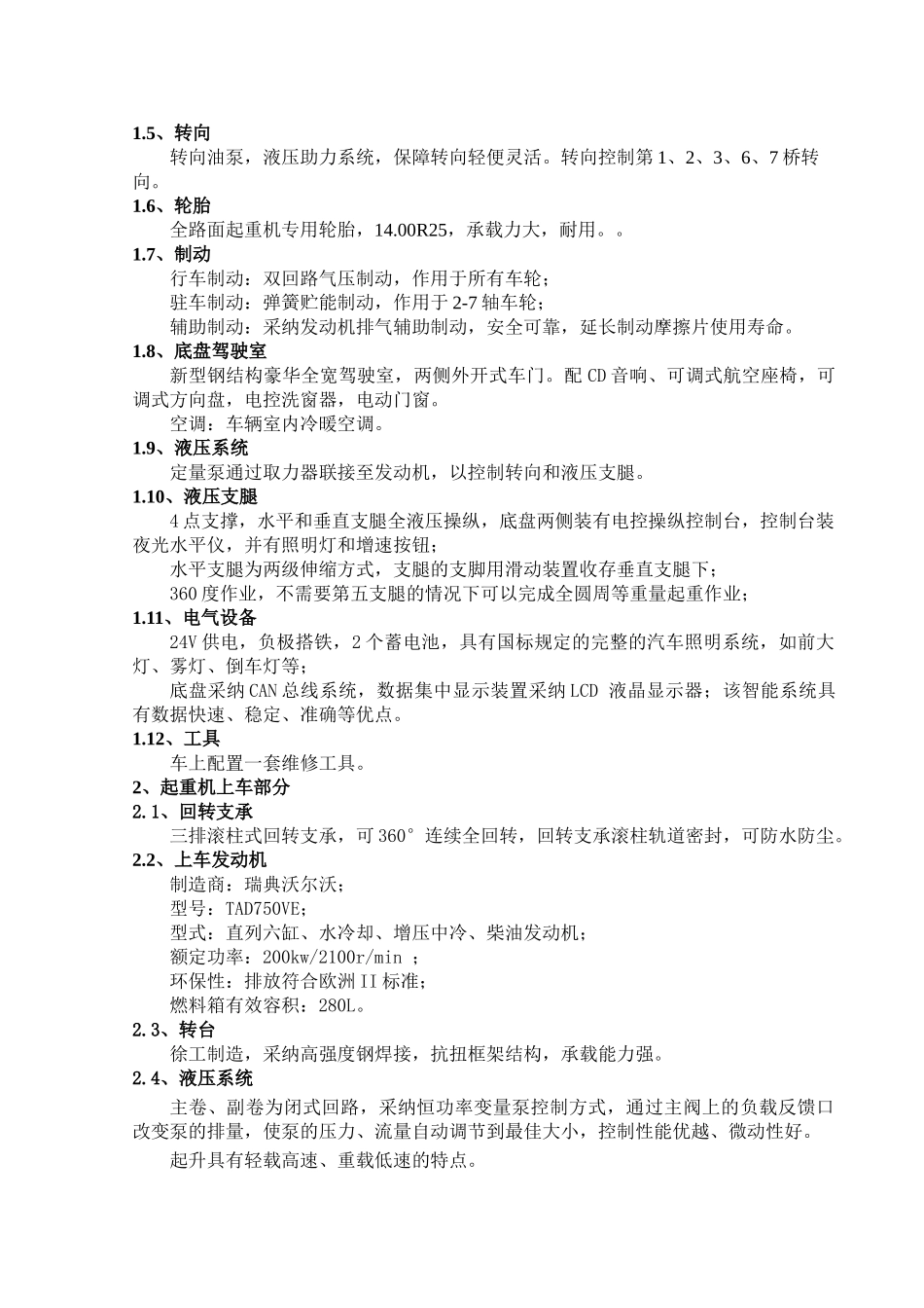 吊车性能表要点_第3页