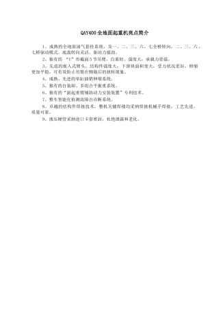 吊车性能表要点