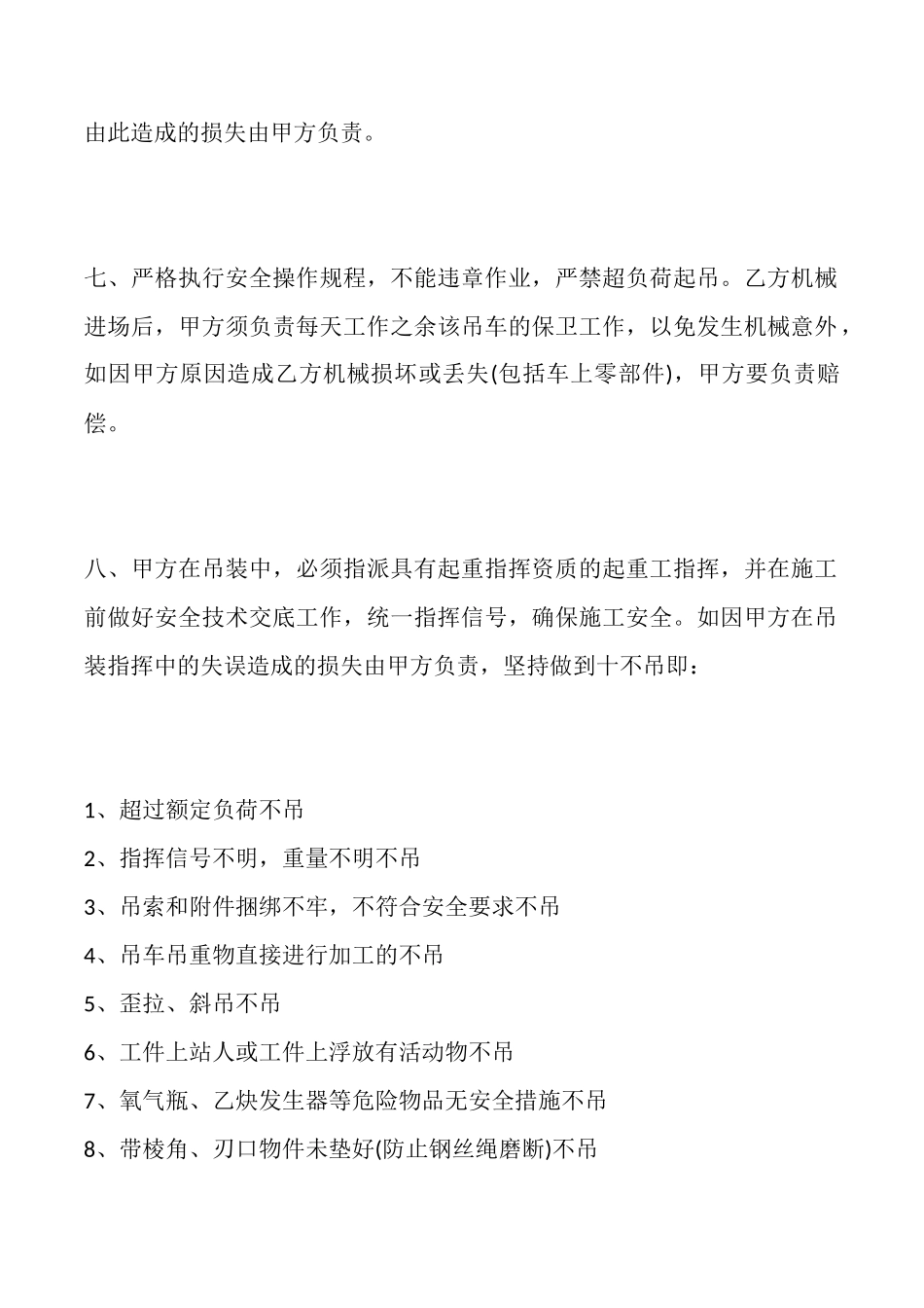吊车租赁合同通用模板_第3页