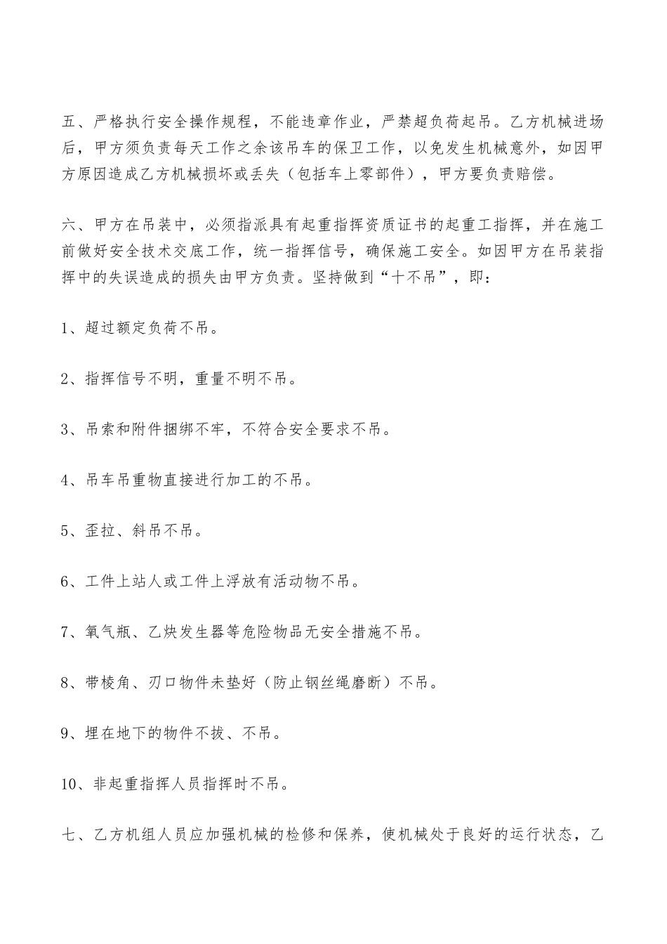吊车设备出租合同——范本_第2页