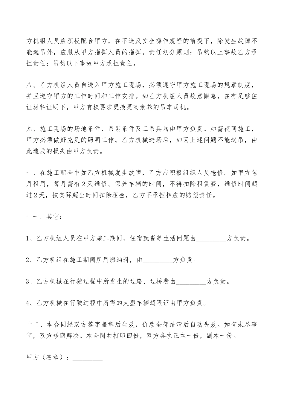 吊车设备出租合同——范本_第3页