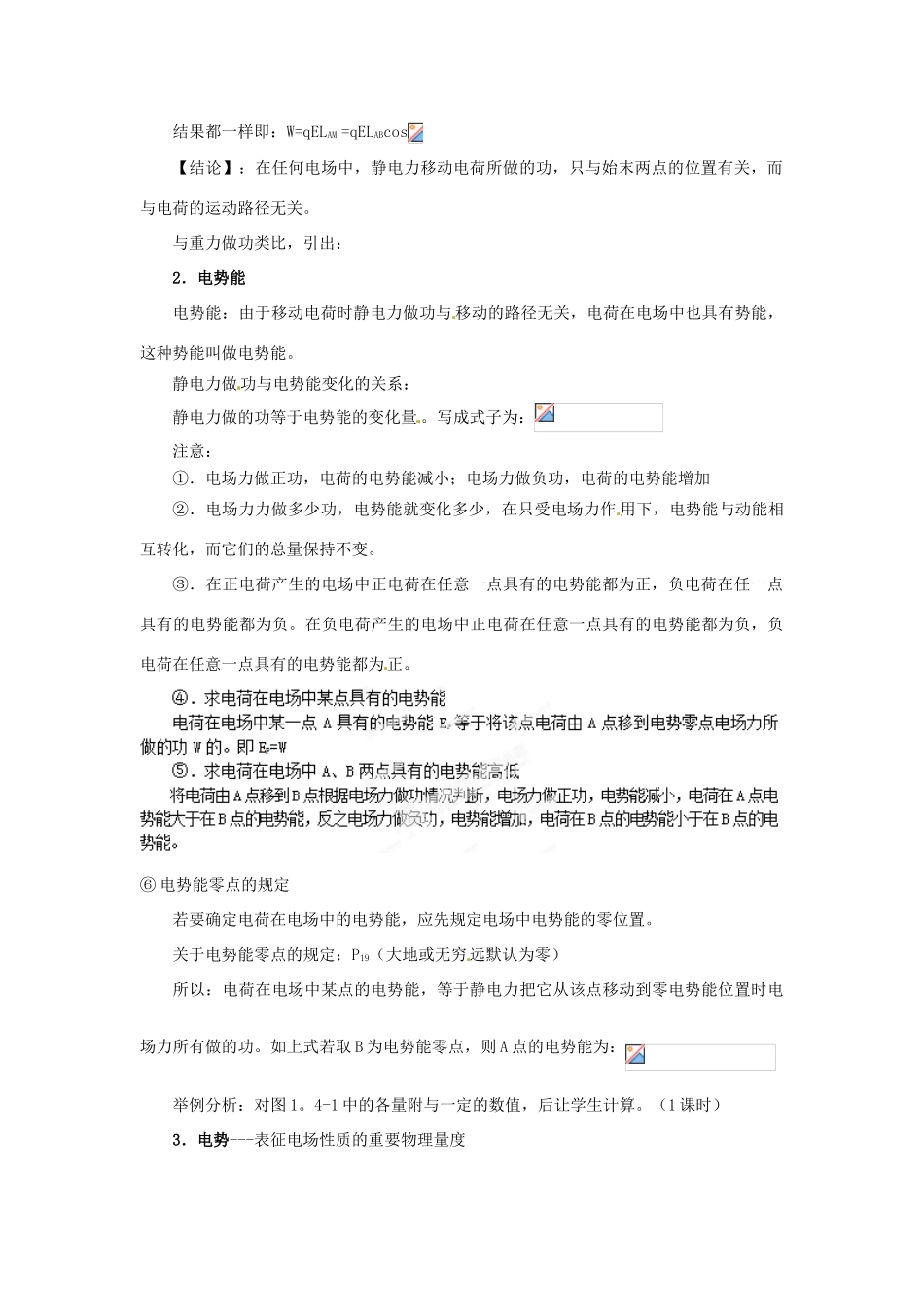 新疆塔城地区托里县第三中学2014高中物理 1.4 电势能和电势教案 新人教版选修3-1_第2页
