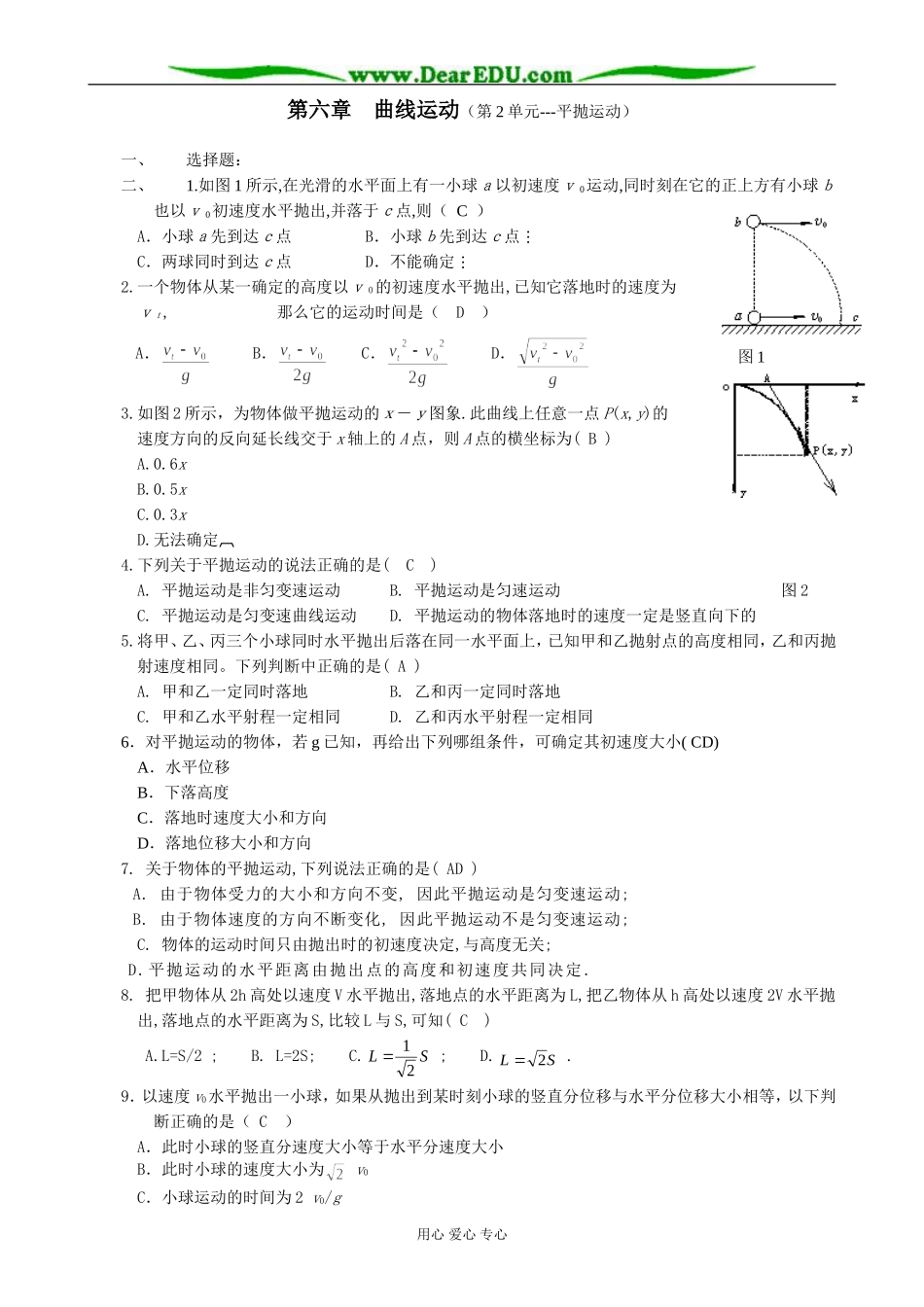 新人教版高中物理必修2第六章 曲线运动（第2单元 平抛运动）_第1页