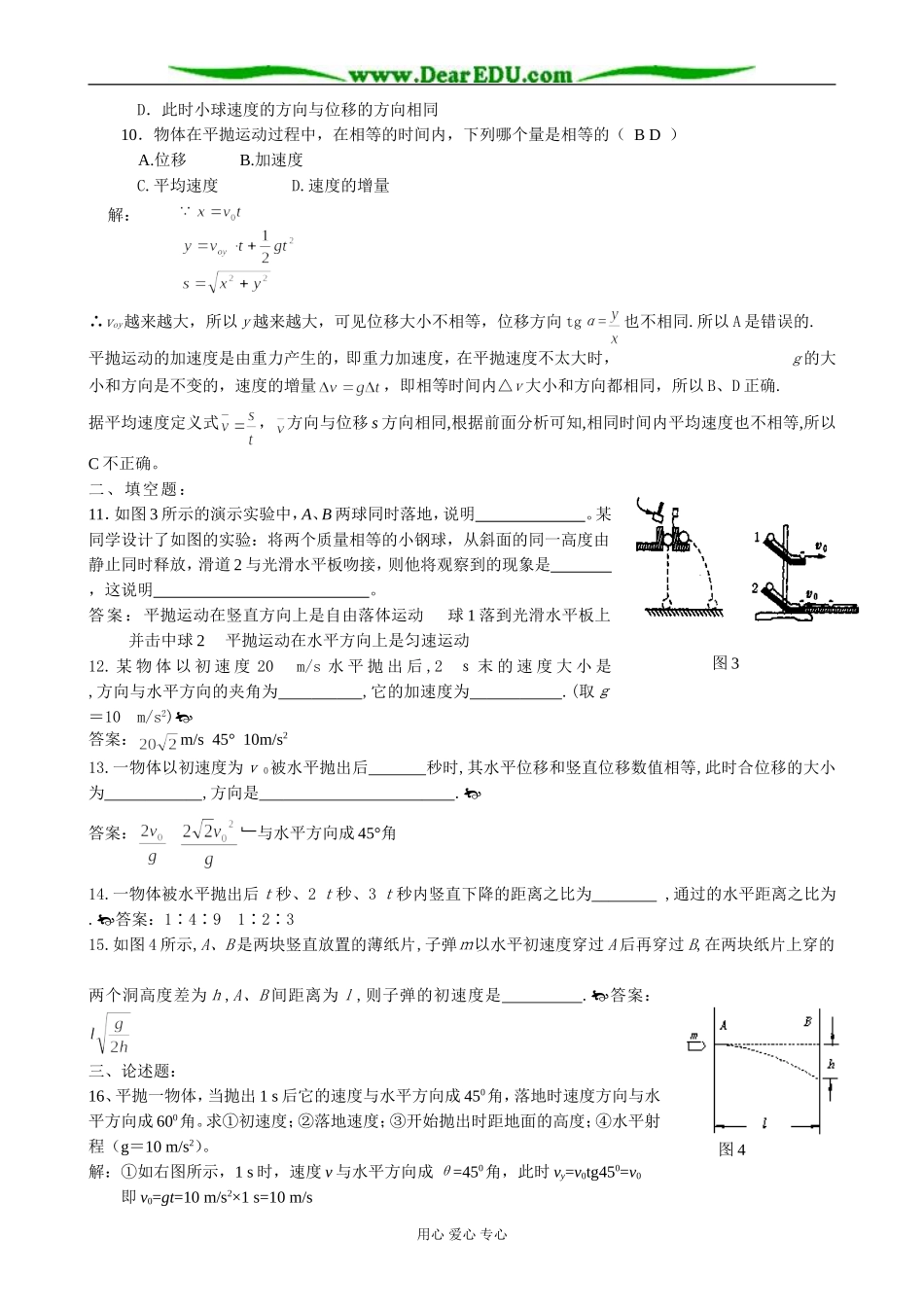 新人教版高中物理必修2第六章 曲线运动（第2单元 平抛运动）_第2页