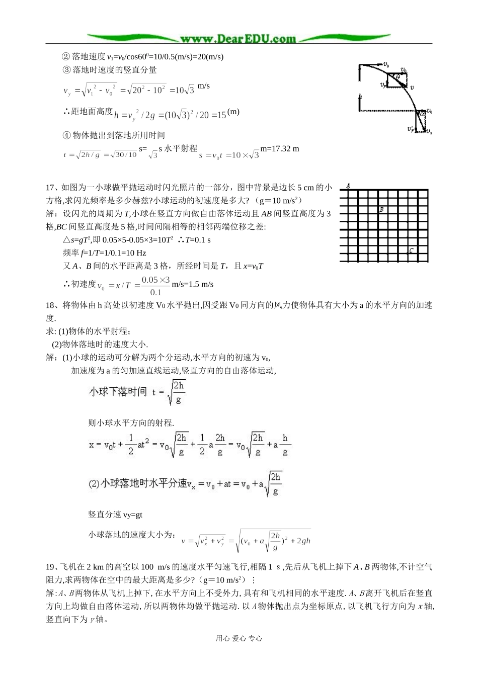 新人教版高中物理必修2第六章 曲线运动（第2单元 平抛运动）_第3页