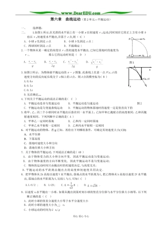 新人教版高中物理必修2第六章 曲线运动（第2单元 平抛运动）