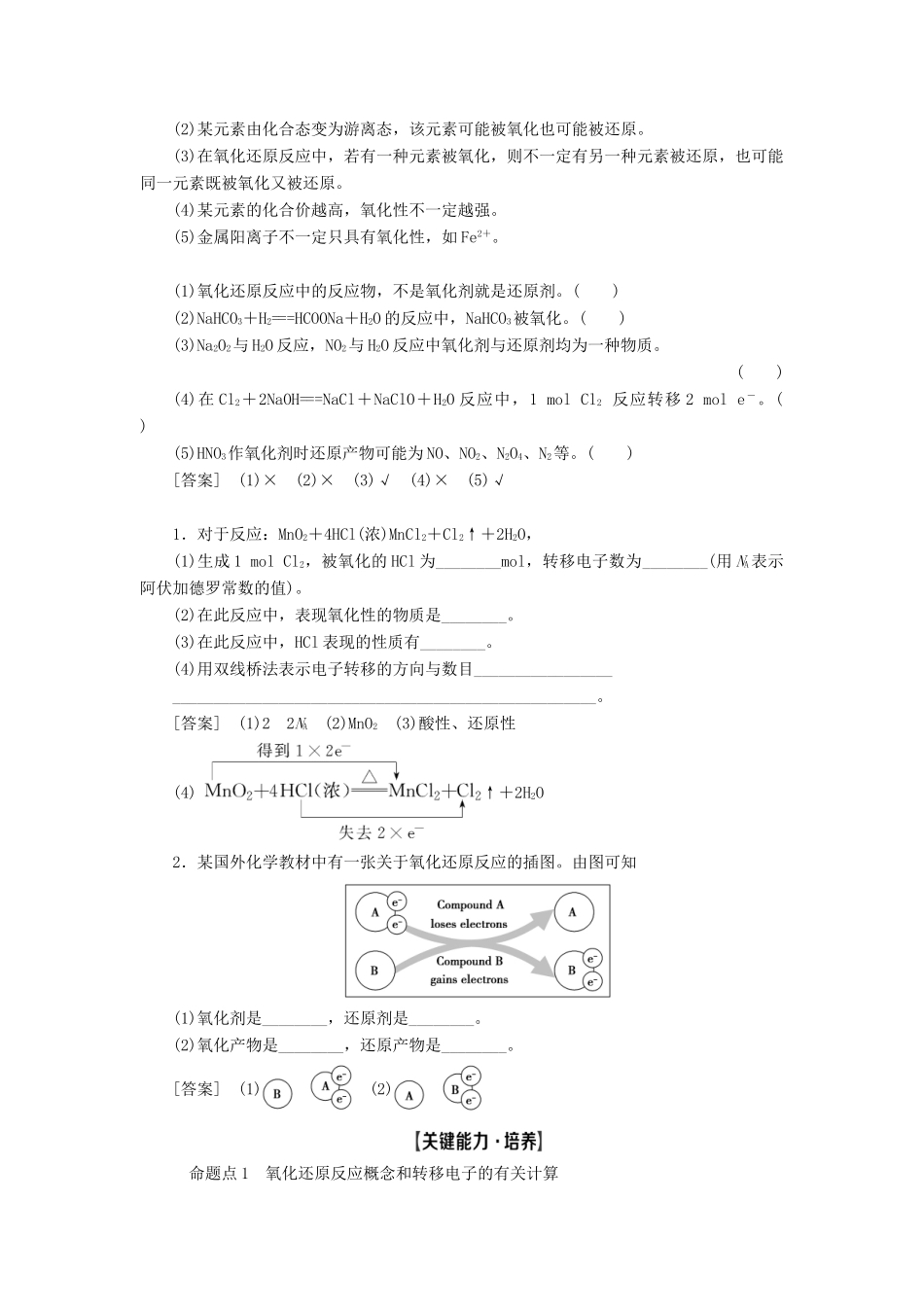 新高考化学一轮复习 第2章 元素与物质世界 第4节 氧化剂和还原剂教学案 鲁科版-鲁科版高三全册化学教学案_第3页