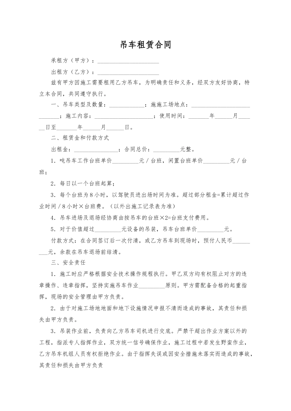 吊车租赁合同——范本_第1页
