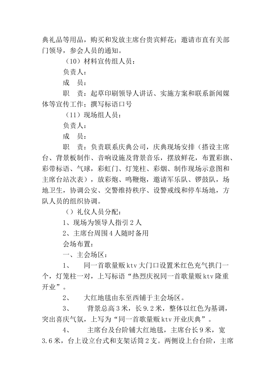 同一首歌KTV开业庆典方案_第2页
