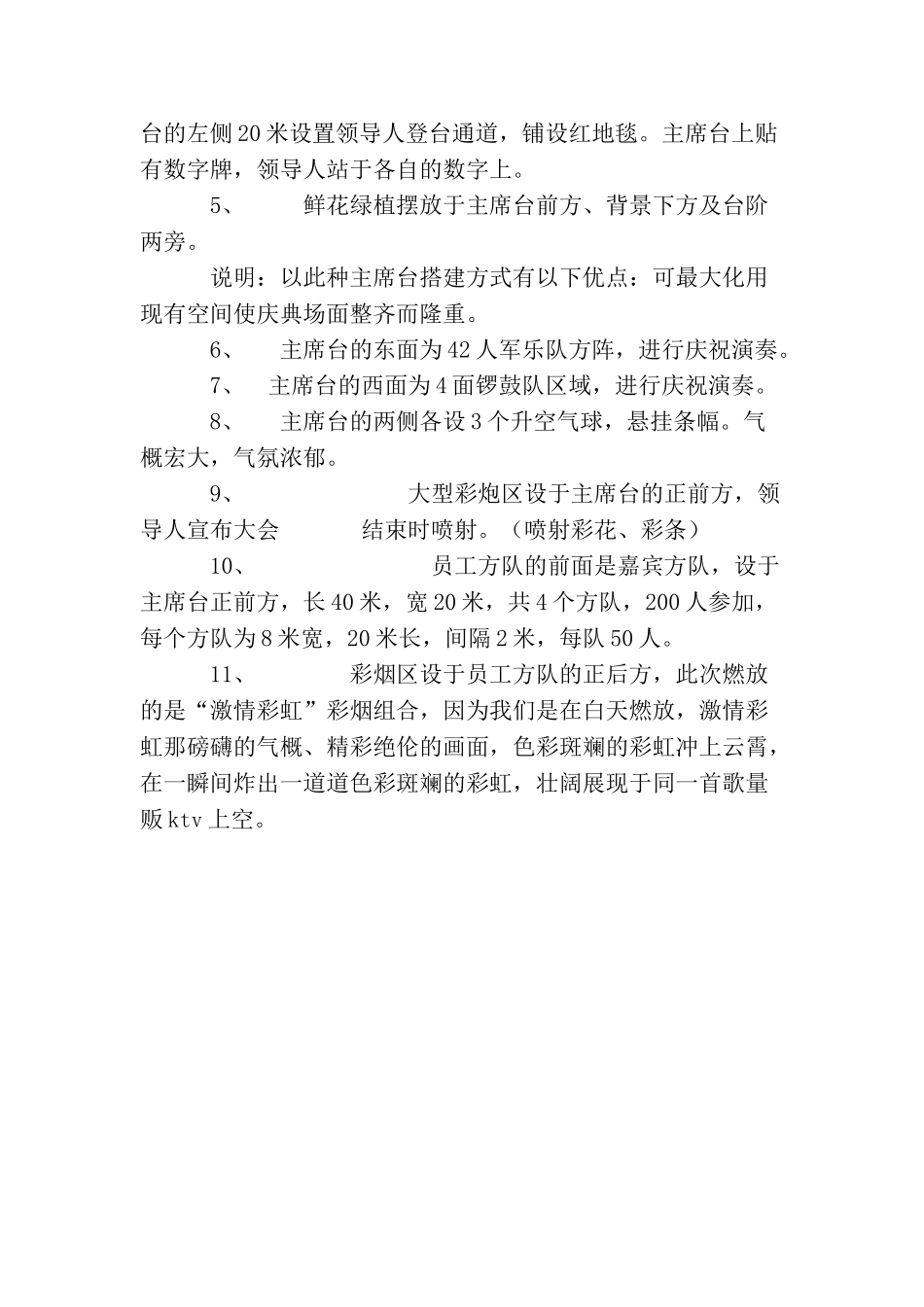 同一首歌KTV开业庆典方案_第3页