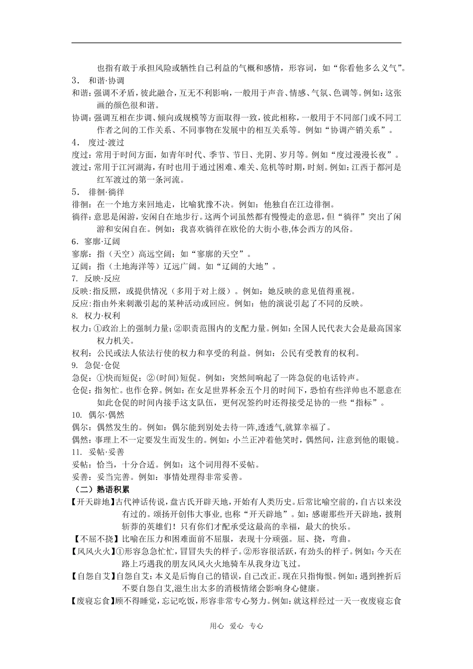 枣庄三中高三语文总复习教学案必修一第一专题_第2页