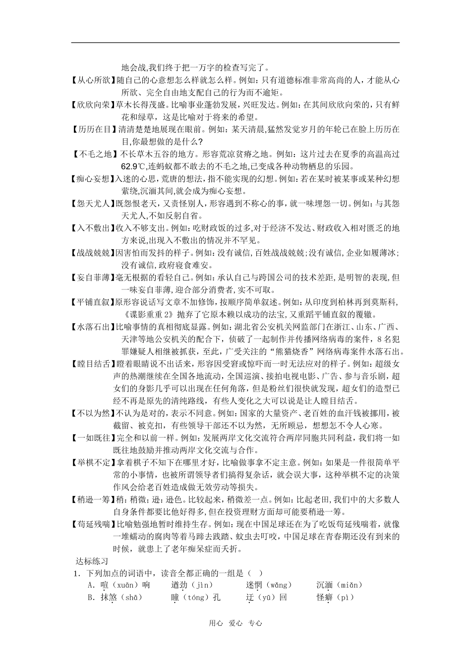 枣庄三中高三语文总复习教学案必修一第一专题_第3页