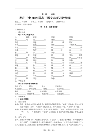 枣庄三中高三语文总复习教学案必修一第一专题