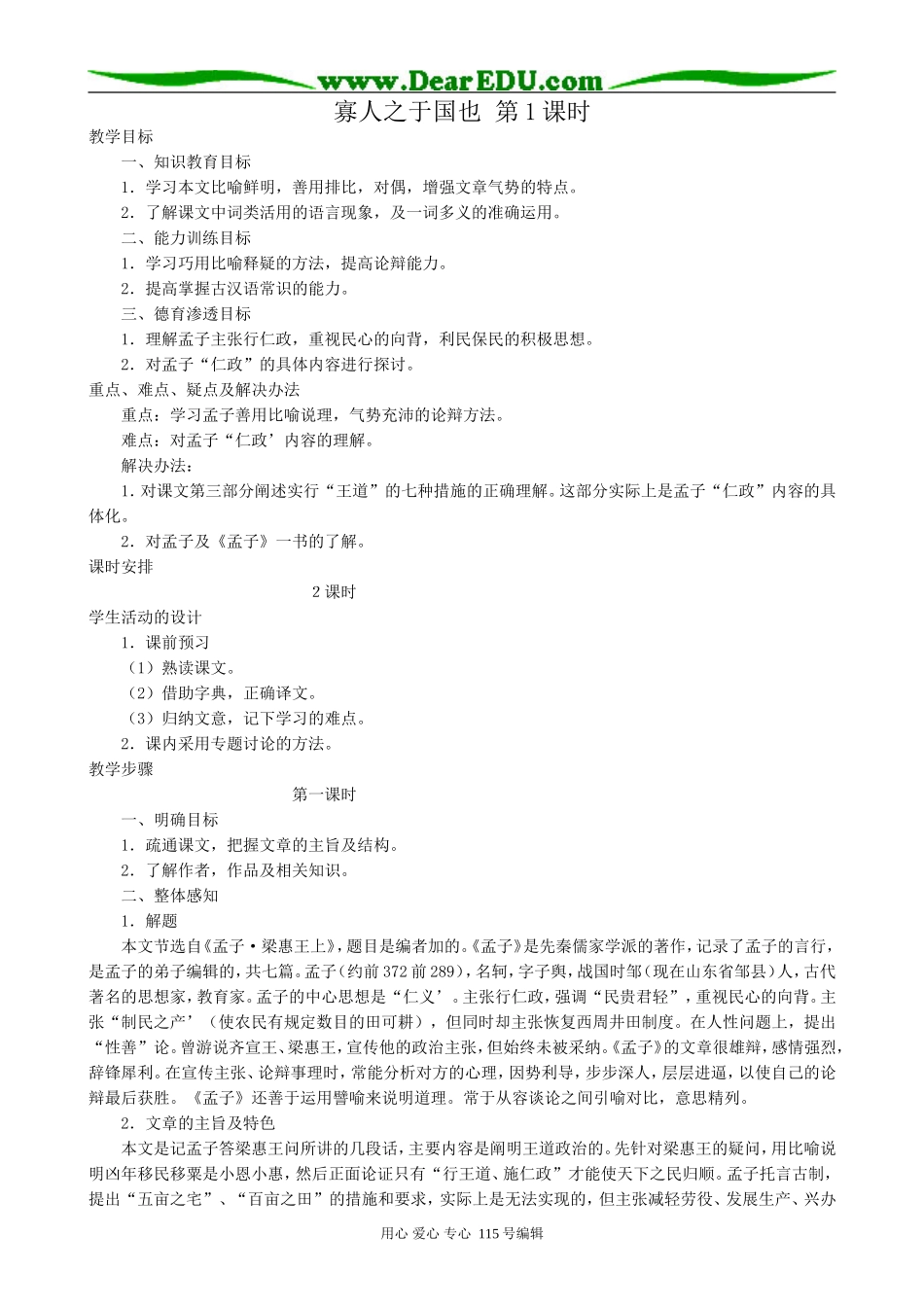 新人教版高中语文必修3寡人之于国也(1)_第1页