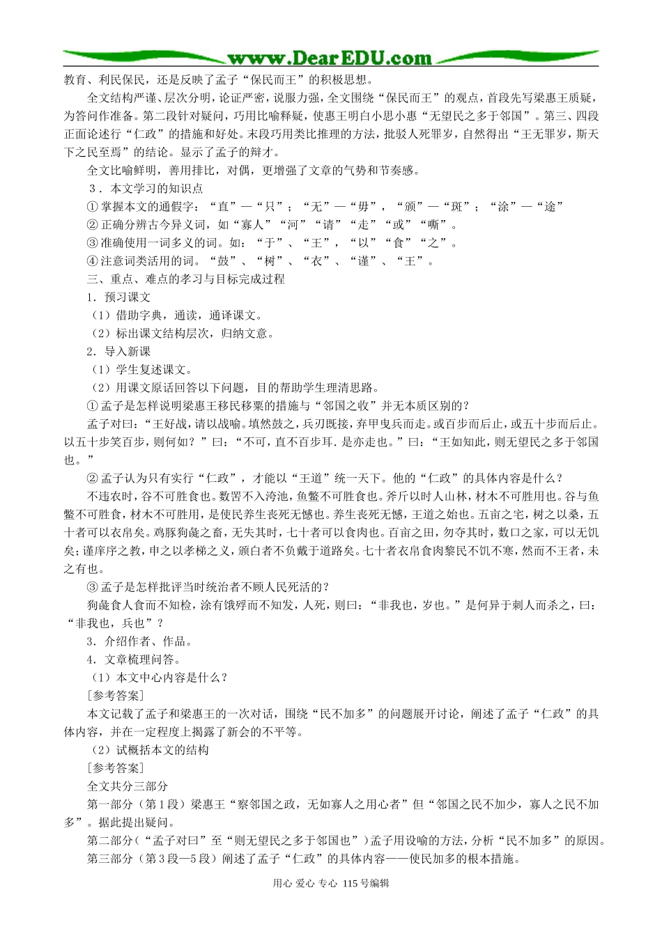 新人教版高中语文必修3寡人之于国也(1)_第2页