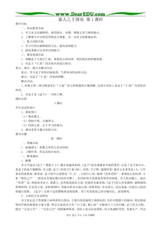 新人教版高中语文必修3寡人之于国也(1)