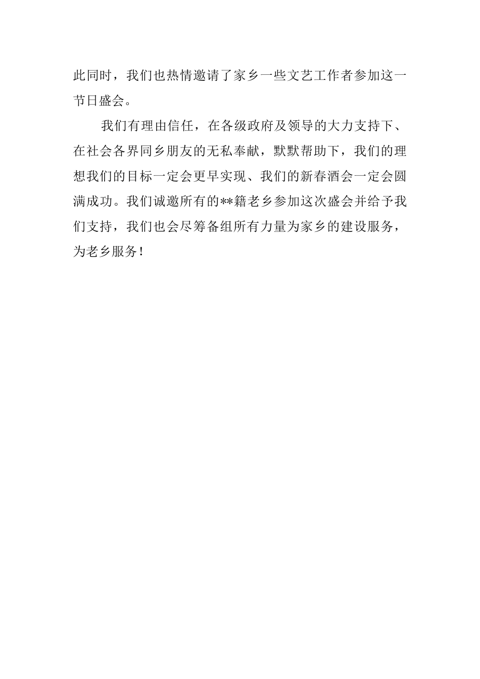 同乡联谊会邀请函模板参考_第2页