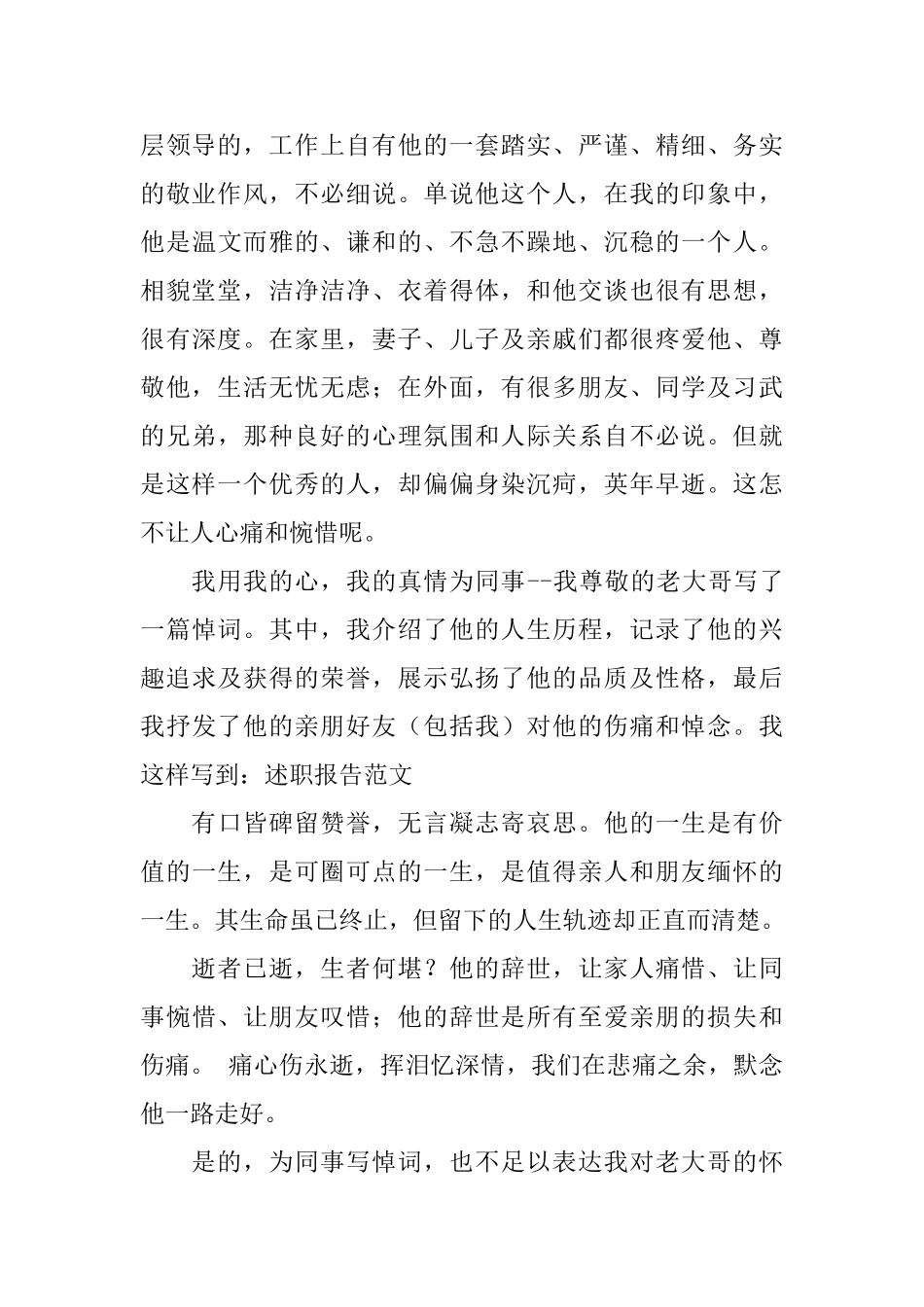 同事去世追悼词优秀范文_第2页