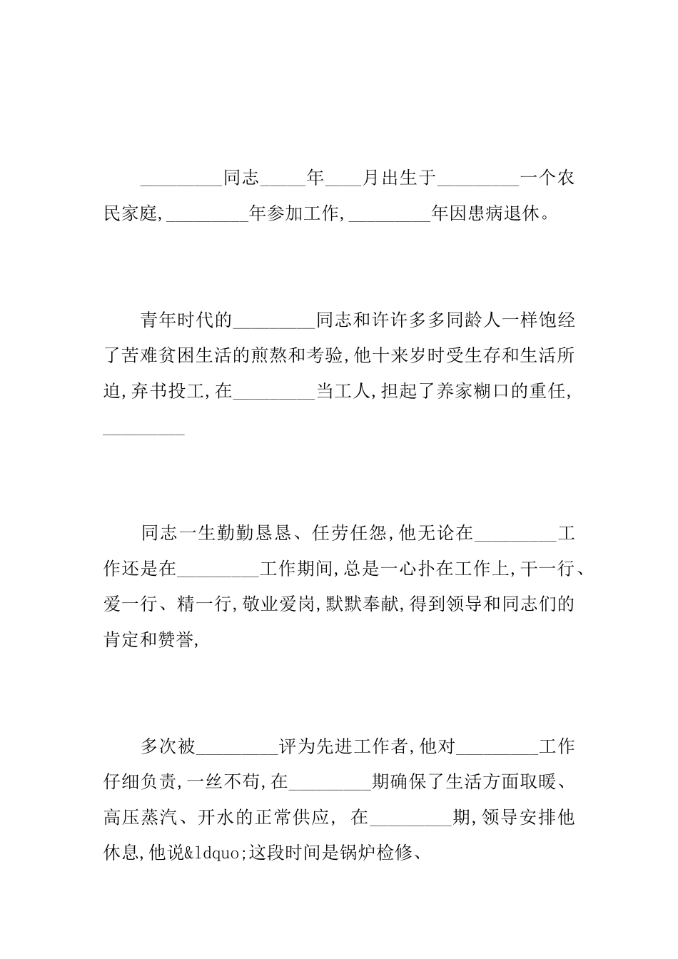 同事悼词的范文_第2页