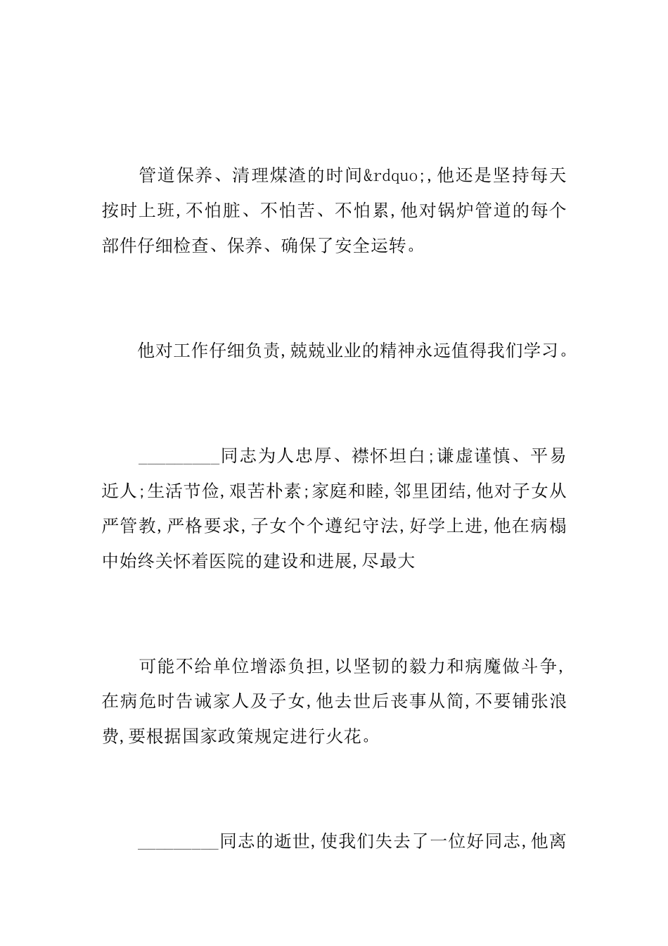 同事悼词的范文_第3页