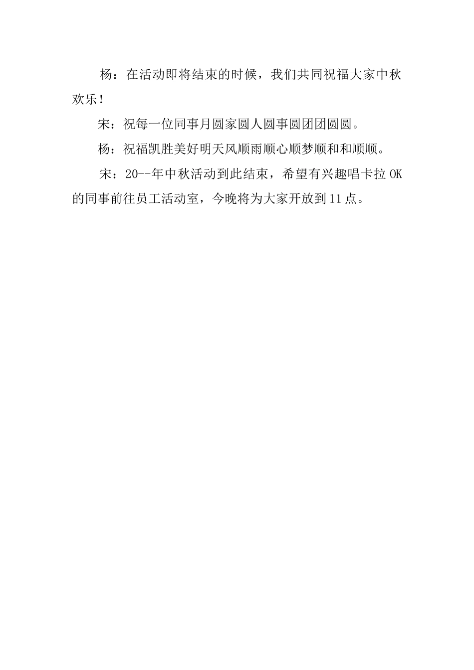 同事中秋相聚活动主持词_第2页