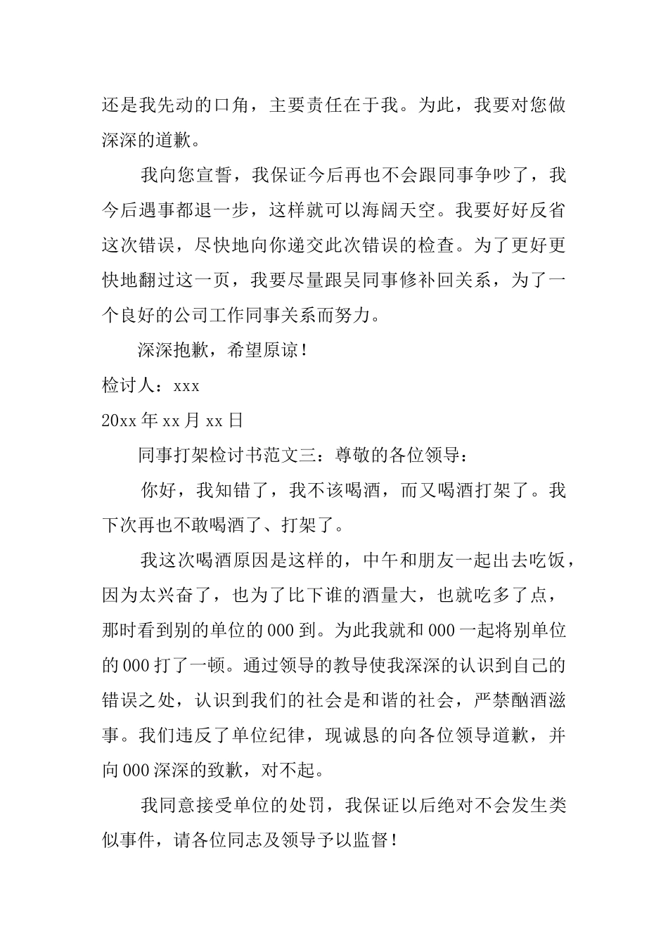 同事打架检讨书范文4篇_第3页